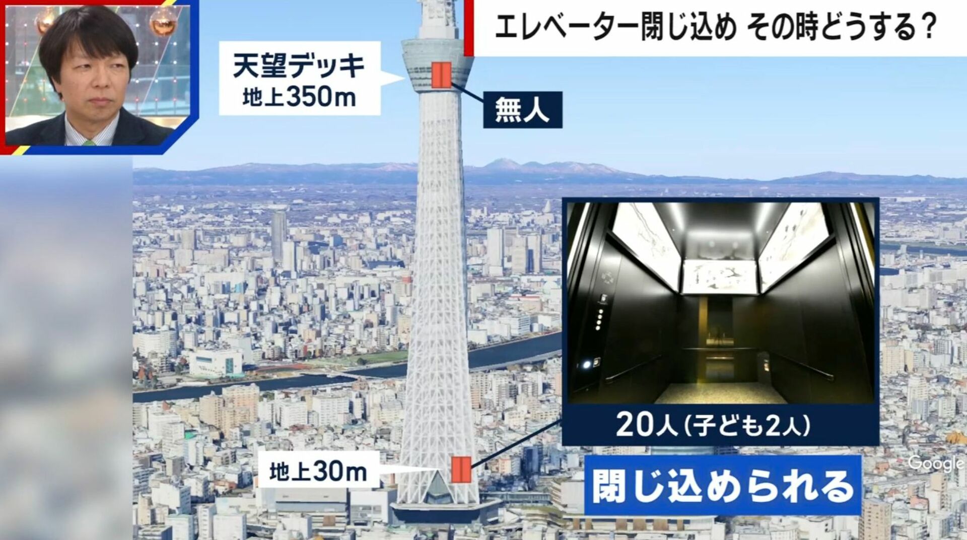 スカイツリー「5時間半で救助は早い」エレベーターに閉じ込められたら？知っておきたい防災キャビネットの中身