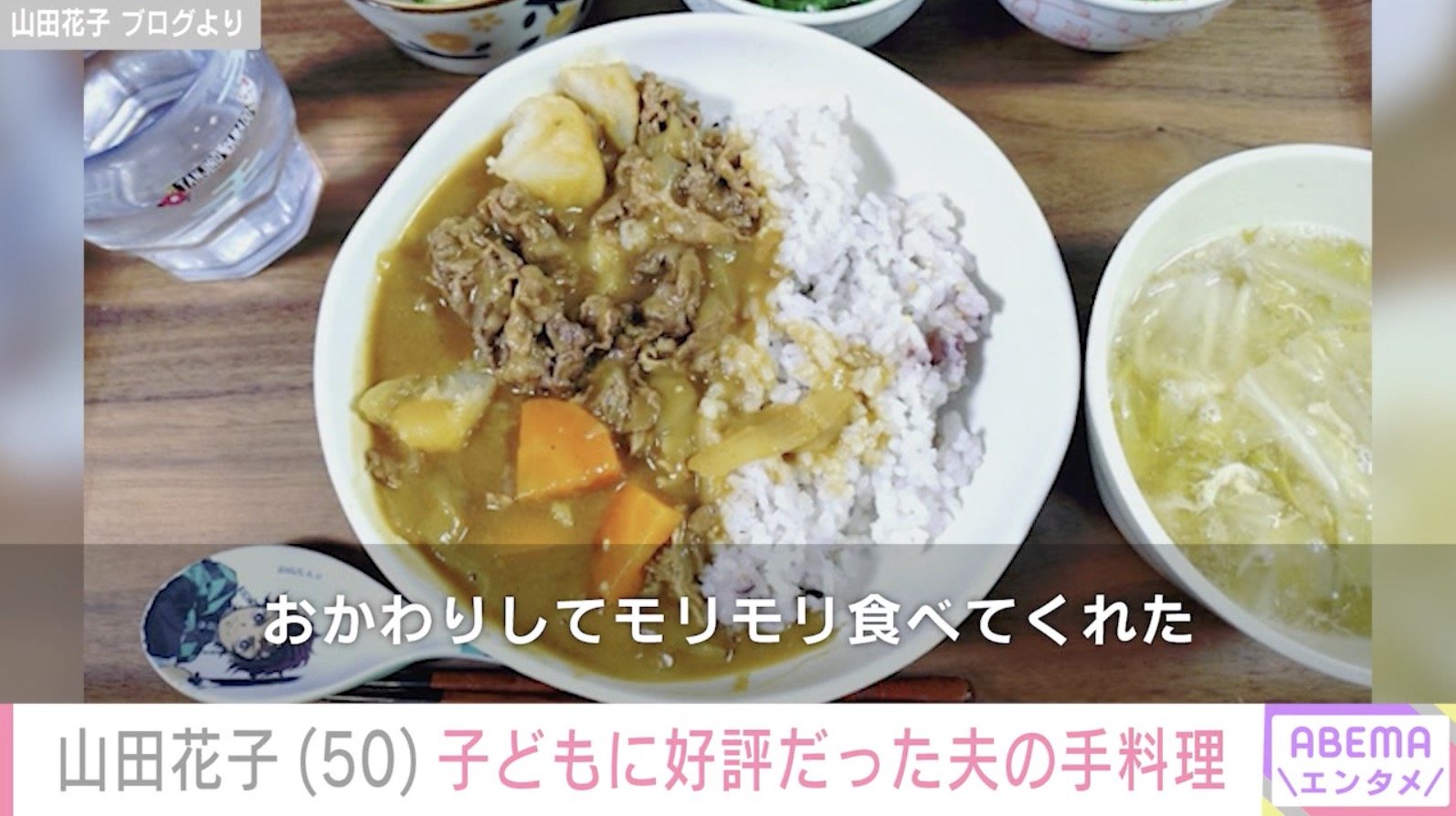 山田花子 ブログより