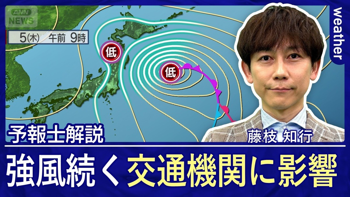 5日は北〜東日本で強風続く　交通機関への影響注意　花粉は大量飛散