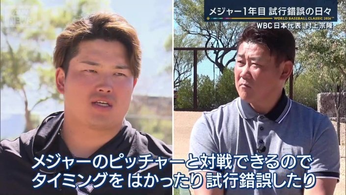 ホワイトソックス村上宗隆と松坂大輔