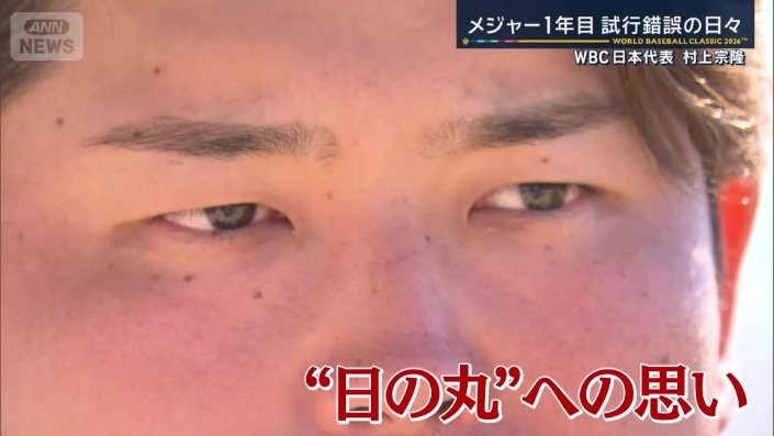 “日の丸”への思い