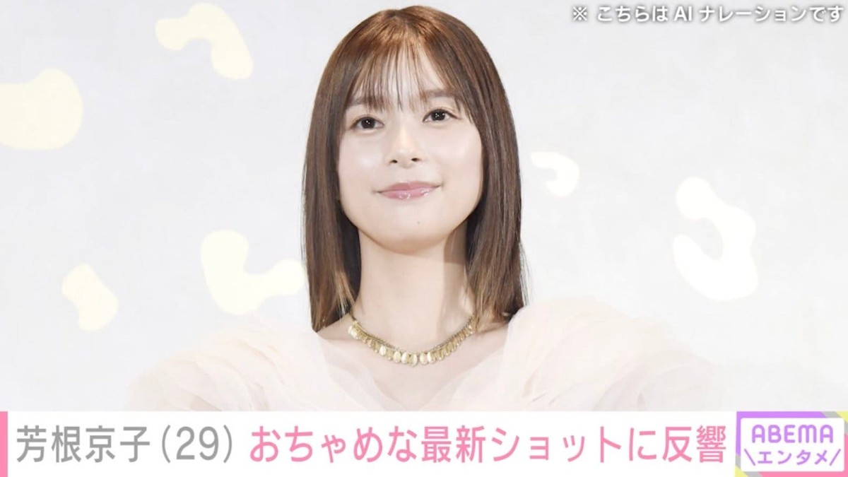 水着姿が話題・芳根京子、アメリカでのおちゃめな最新ショットに反響「何事ですか」「眼福です」