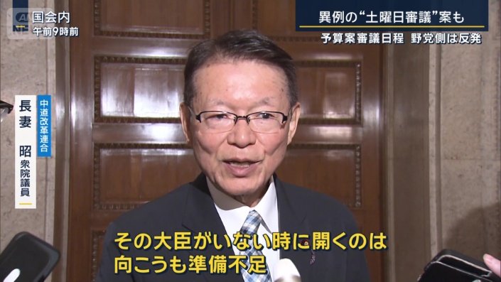 中道改革連合　長妻昭衆院議員