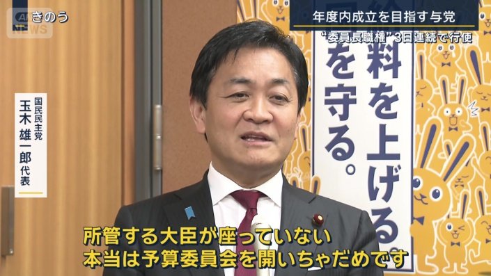 国民民主党　玉木雄一郎代表