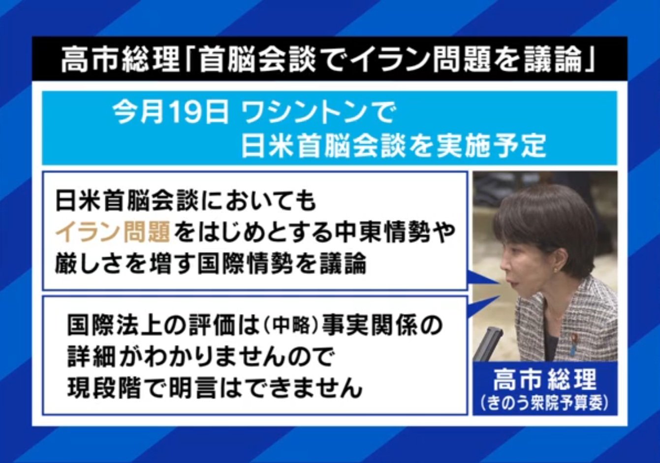 高市総理のコメント