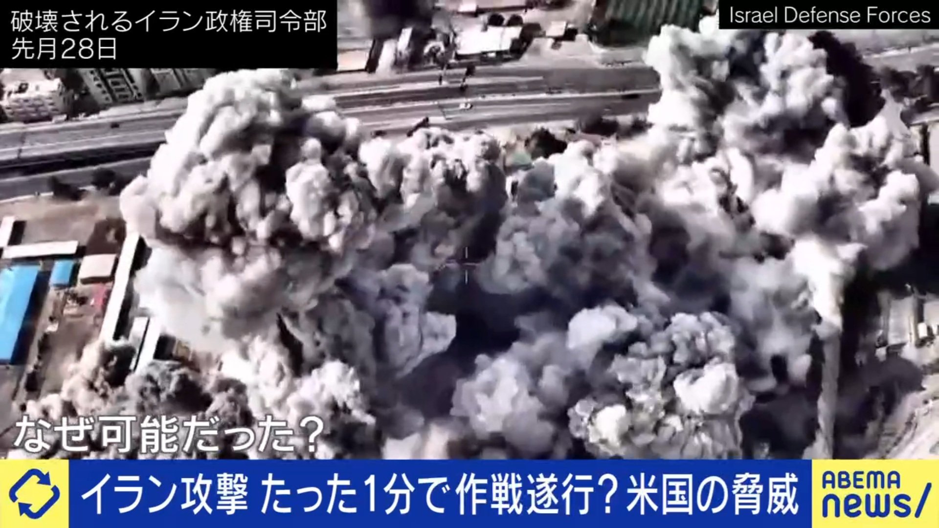 イランへの空爆