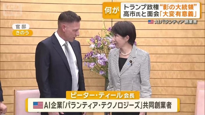 ティール会長と高市総理