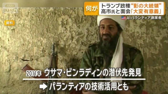 潜伏先を突き止めた際にパランティアの技術活用か