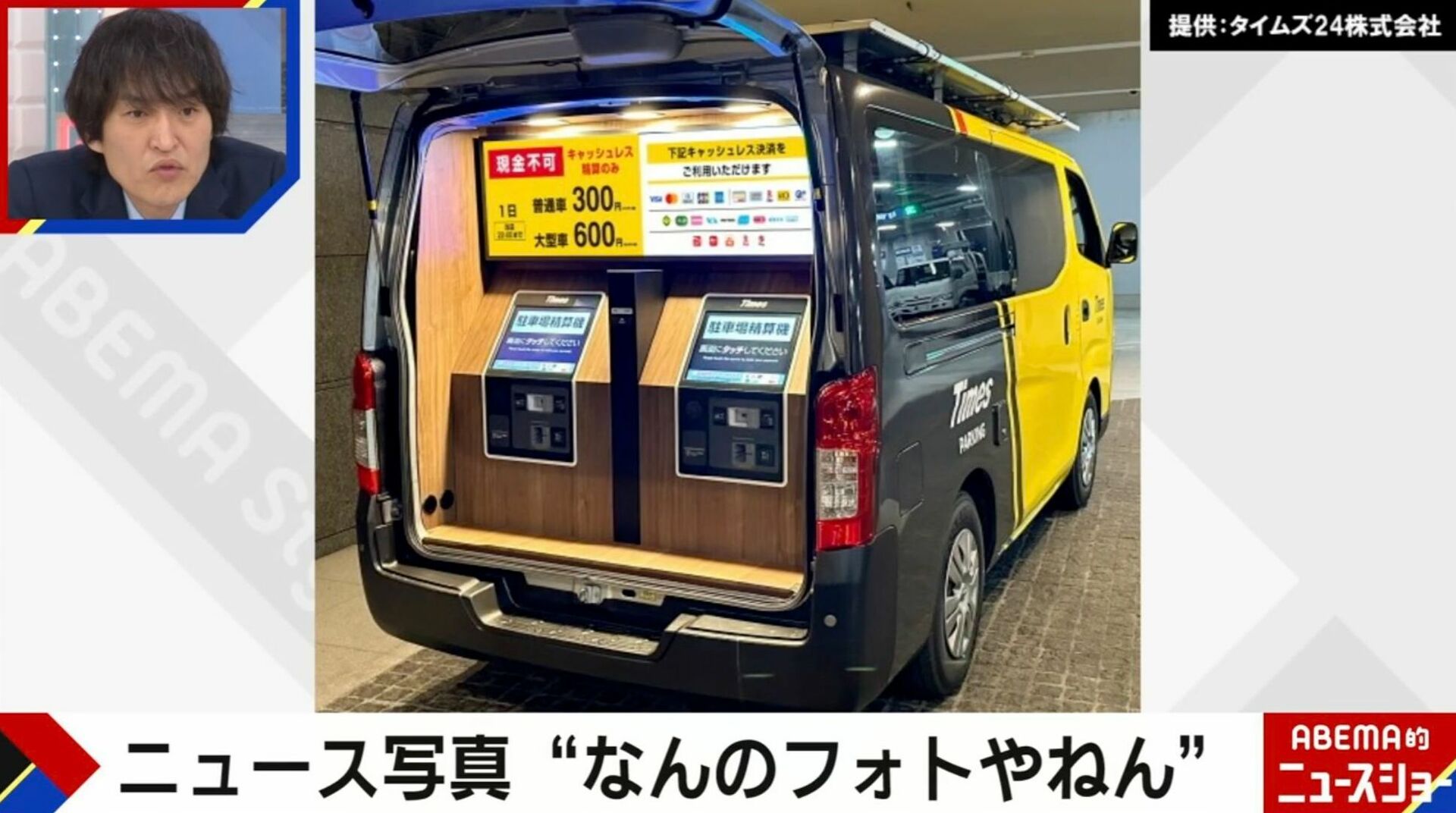 「精算渋滞を解消」移動式の駐車場精算機に注目集まる ジャイアンツのキャンプ中に6割利用で混雑解消も