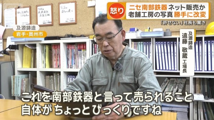 及源鋳造　遠藤敬蔵工場長