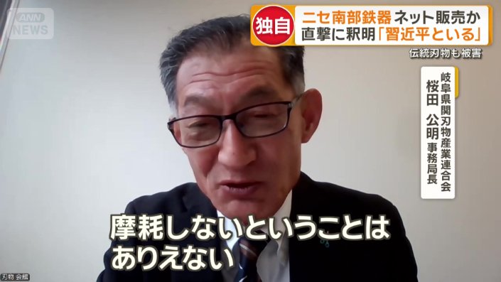 岐阜県関刃物産業連合会　桜田公明事務局長