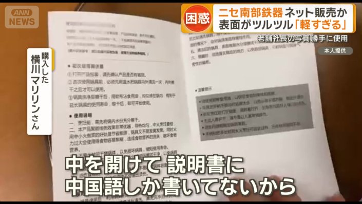 「説明書に中国語しか書いてない」