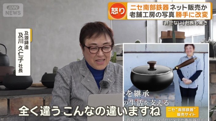 及源鋳造　及川久仁子社長