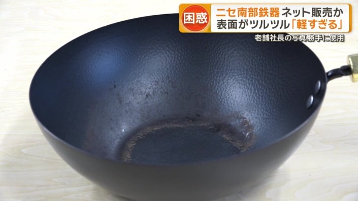 表面がツルツルのフライパン