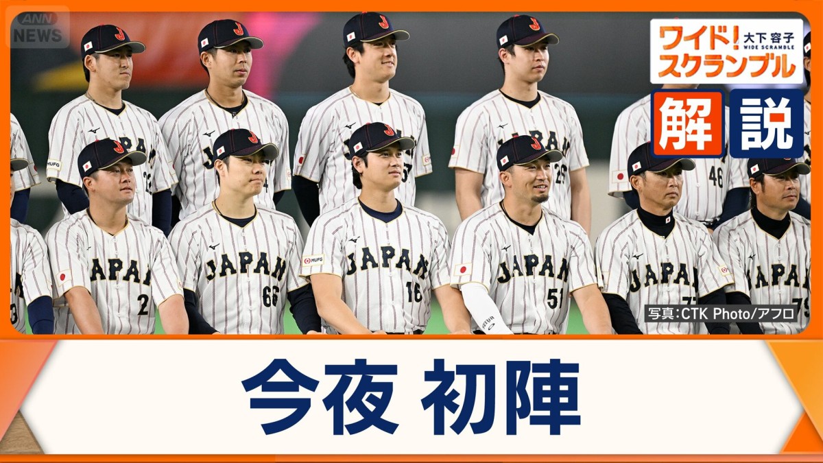 WBC侍ジャパン、今夜台湾と初陣　“本気”のアメリカ　メジャー最強軍団が集結