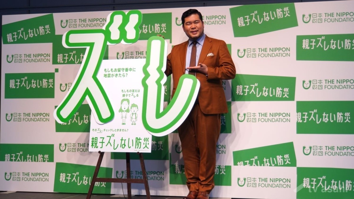 【エンタメ取材現場】松井ケムリ　日本財団「親子ズレない防災」PRイベント