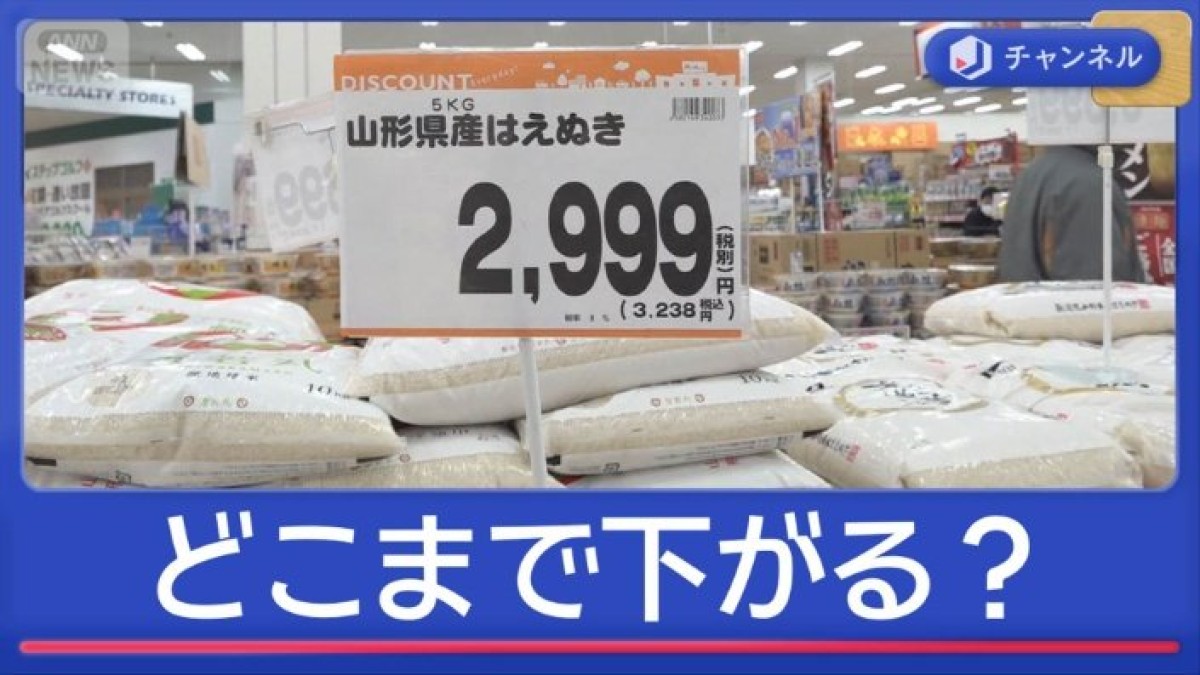 値下げ競争続く　5キロ2000円台コメどこに？
