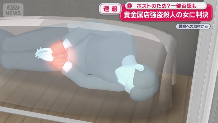 クローゼット内で遺体発見