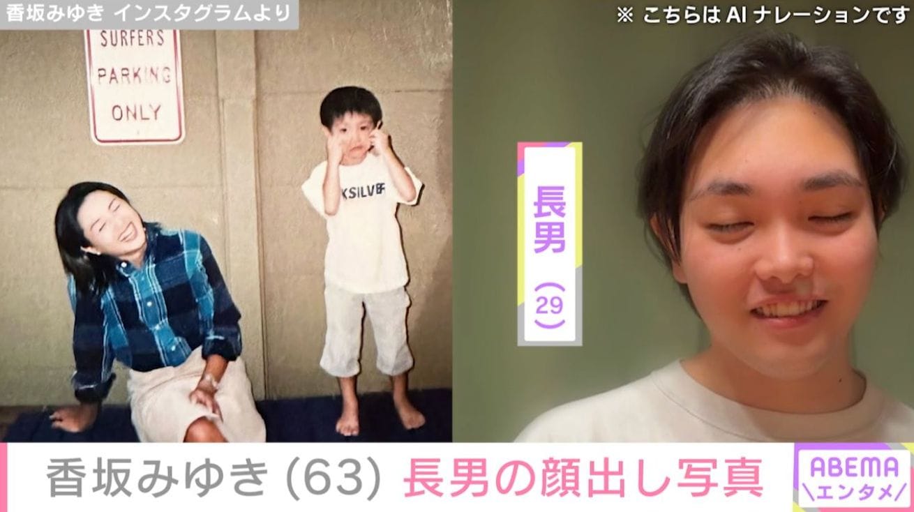 香坂みゆきと長男
