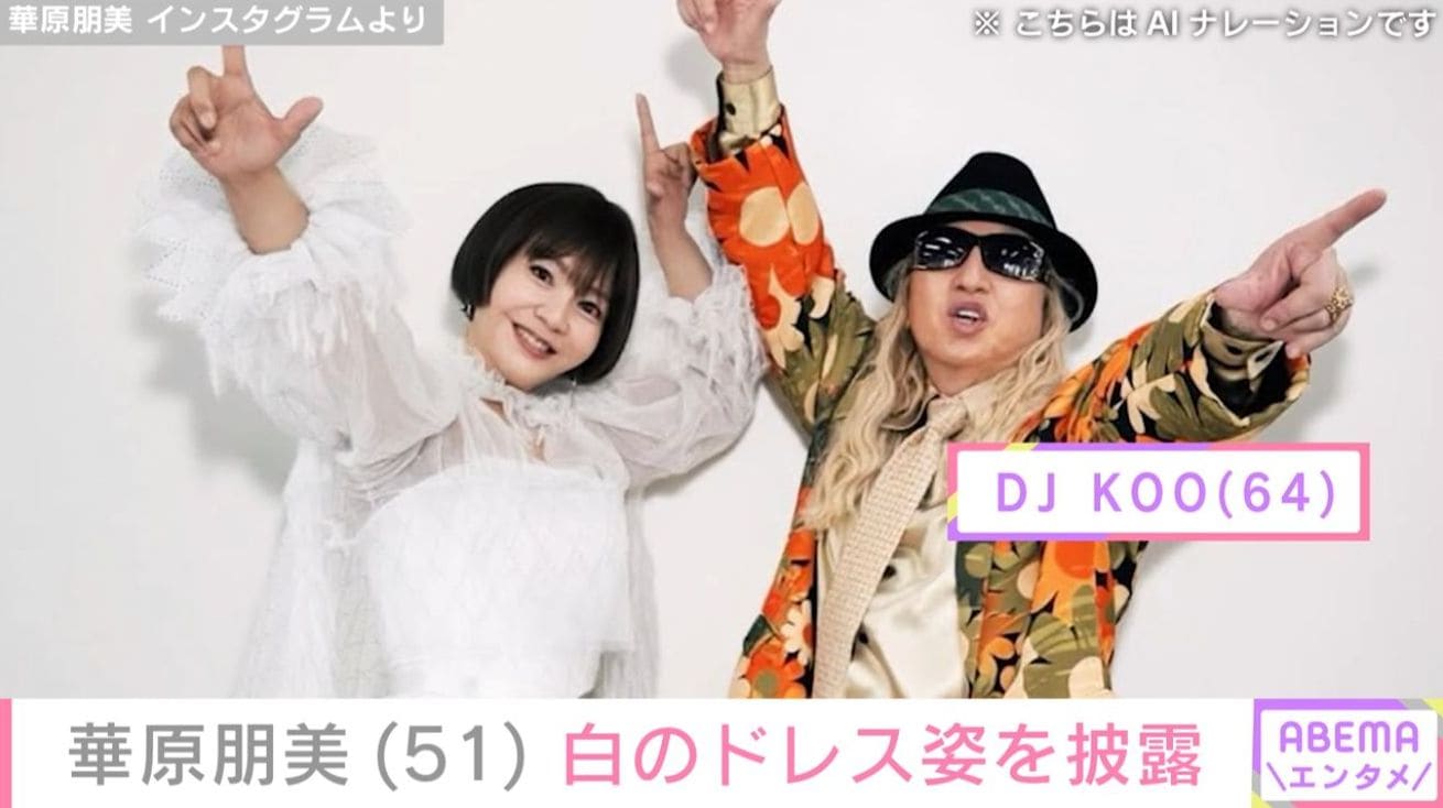 華原朋美とDJ KOO