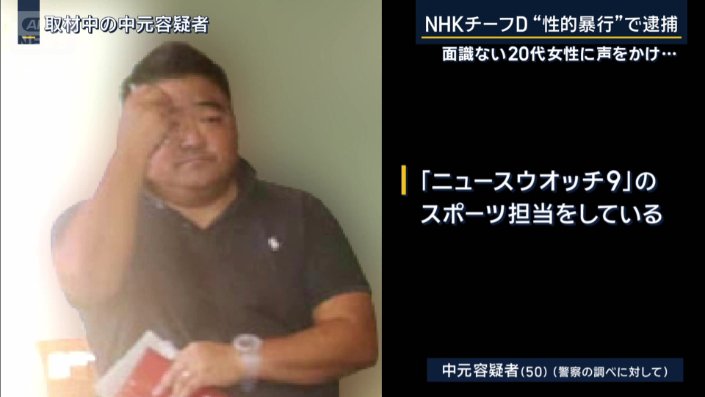 中元健介容疑者