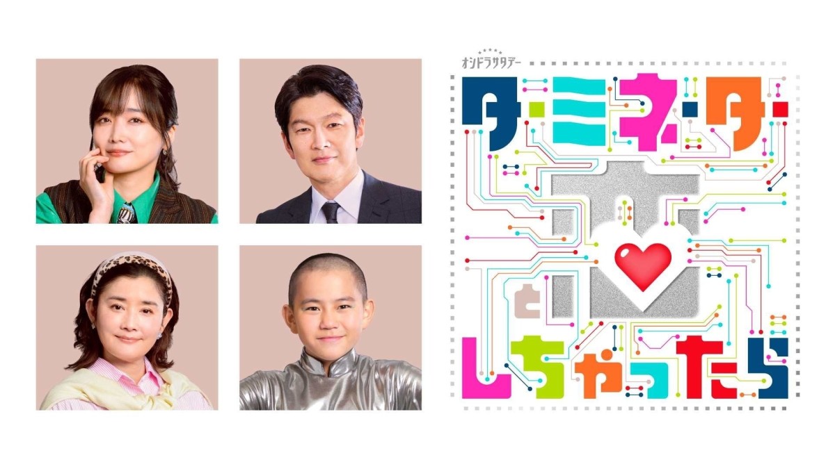 タミ恋、共演者第2弾解禁！！