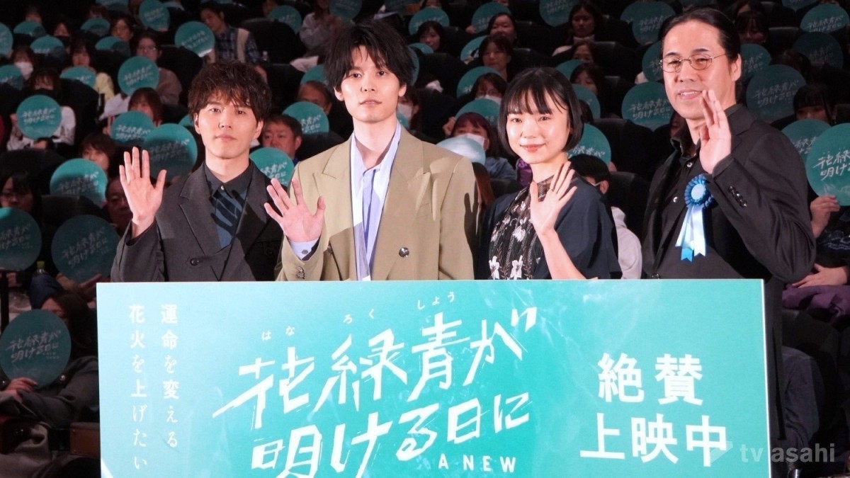 【エンタメ取材現場】萩原利久、古川琴音、入野自由　アニメーション映画「花緑青が明ける日に」の公開記念舞台挨拶