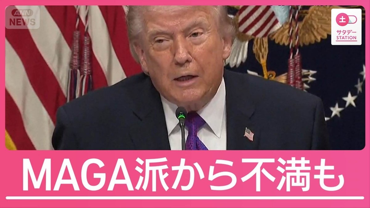 MAGA派女性「失望した」　トランプ支持者からも不満の声　イラン攻撃1週間