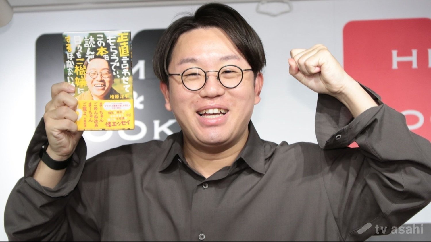 「ママタルト」檜原洋平、エッセー書籍化でM-1風に自己採点「合計は、872点!」