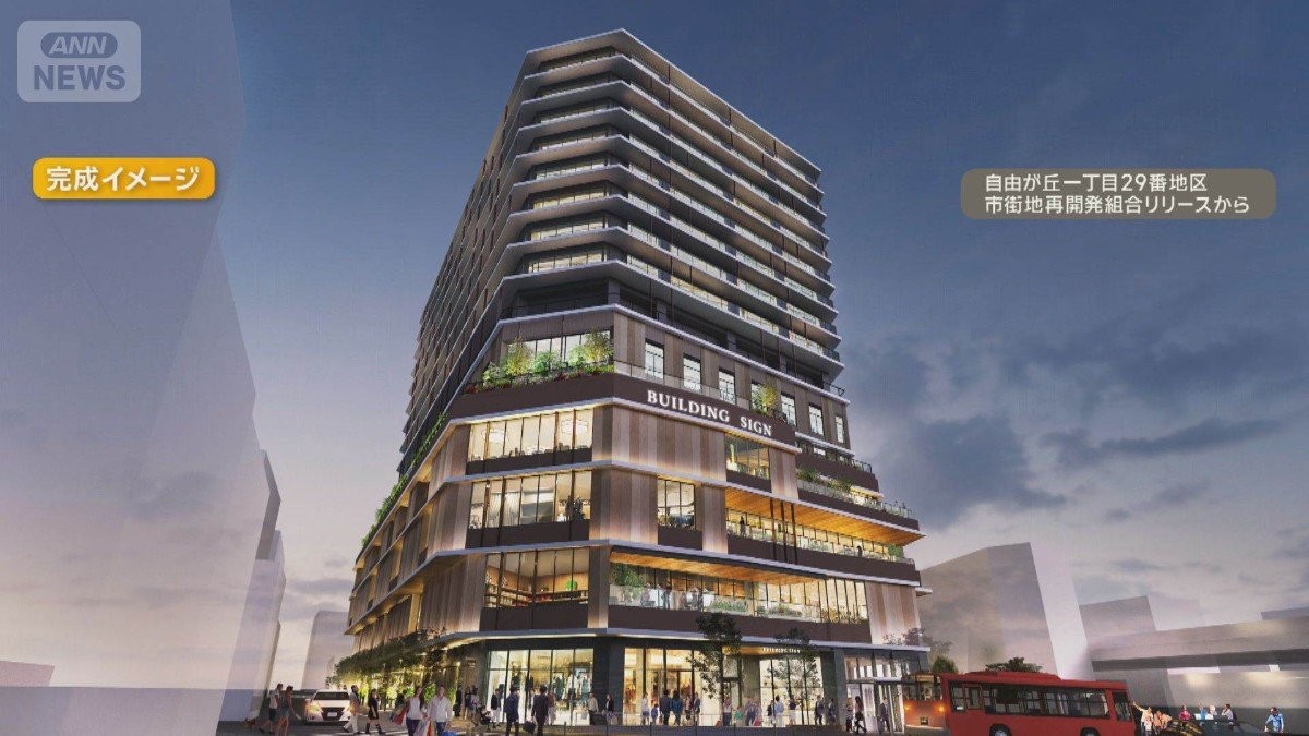 自由が丘駅前が初の大規模再開発　新ランドマーク今秋開業　老舗もリニューアル