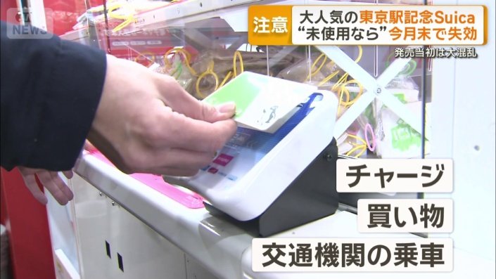 記念Suicaを失効させない方法