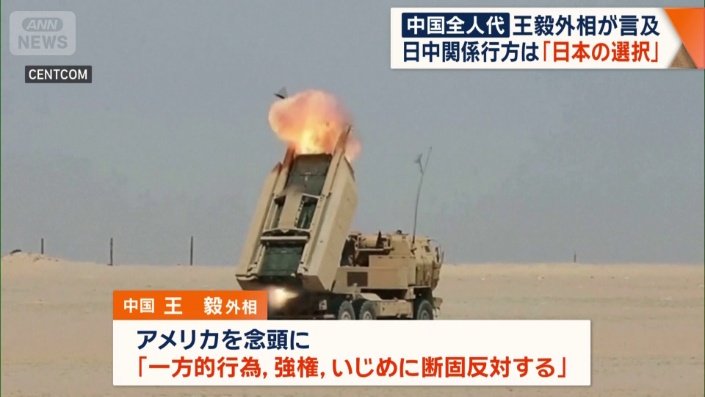 アメリカを念頭に批判