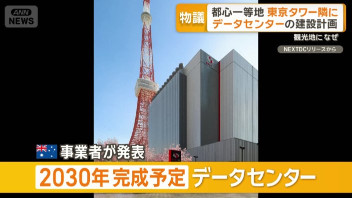 東京タワーのすぐ隣に…