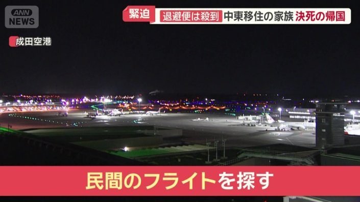 民間のフライトを探す