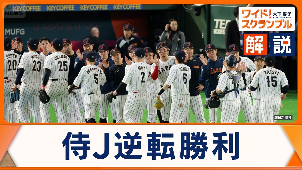 WBC日本3連勝、決勝ラウンドへ　“中米スター軍団”どんな戦いに？　近藤の復活は