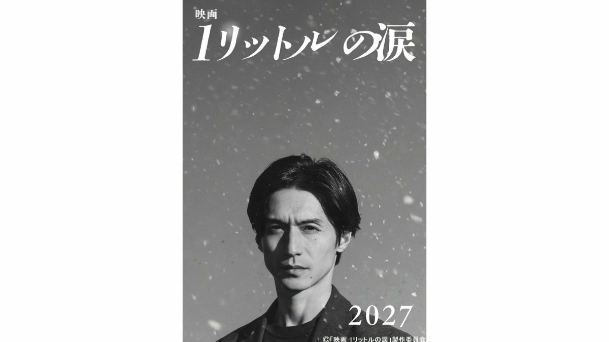 錦戸亮、「映画1リットルの涙」主演　ドラマから20年を経て麻生遥斗「原点のひとつ」