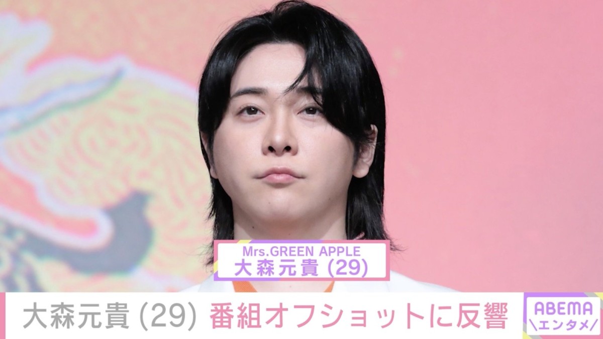 激変した姿が話題・ミセス 大森元貴、オフショットに「目赤いように見える」「泣いちゃう」などの声