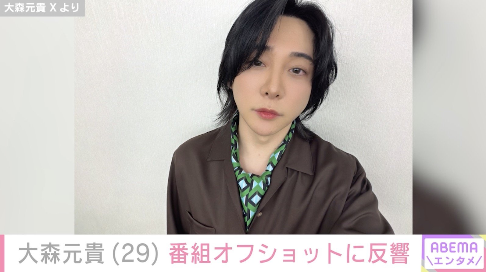 大森元貴 Xより