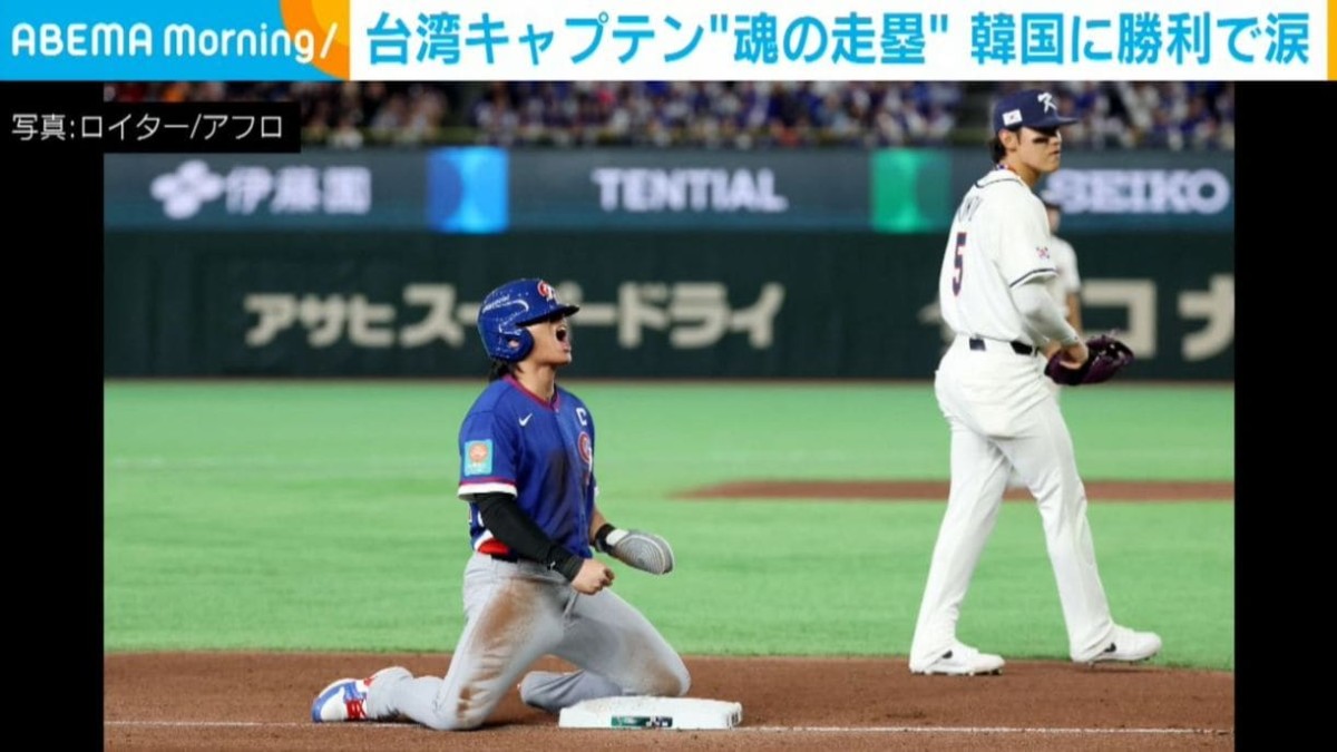 「チームの精神的支柱」台湾キャプテン、骨折しながらも“魂の激走”  韓国に勝利し涙 WBC