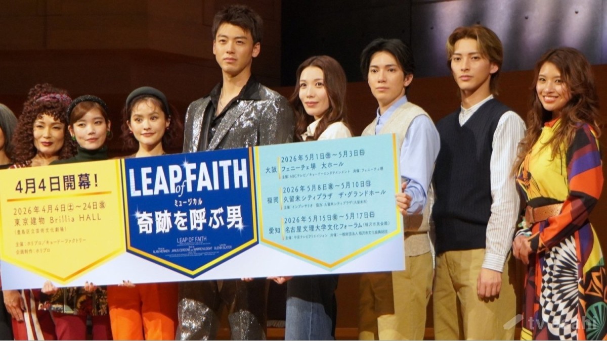 【エンタメ取材現場】竹内涼真、昆夏美、セントチヒロ・チッチ、糸川耀士郎、木原瑠生、マルシア　ミュージカル「奇跡を呼ぶ男」製作発表記者会見