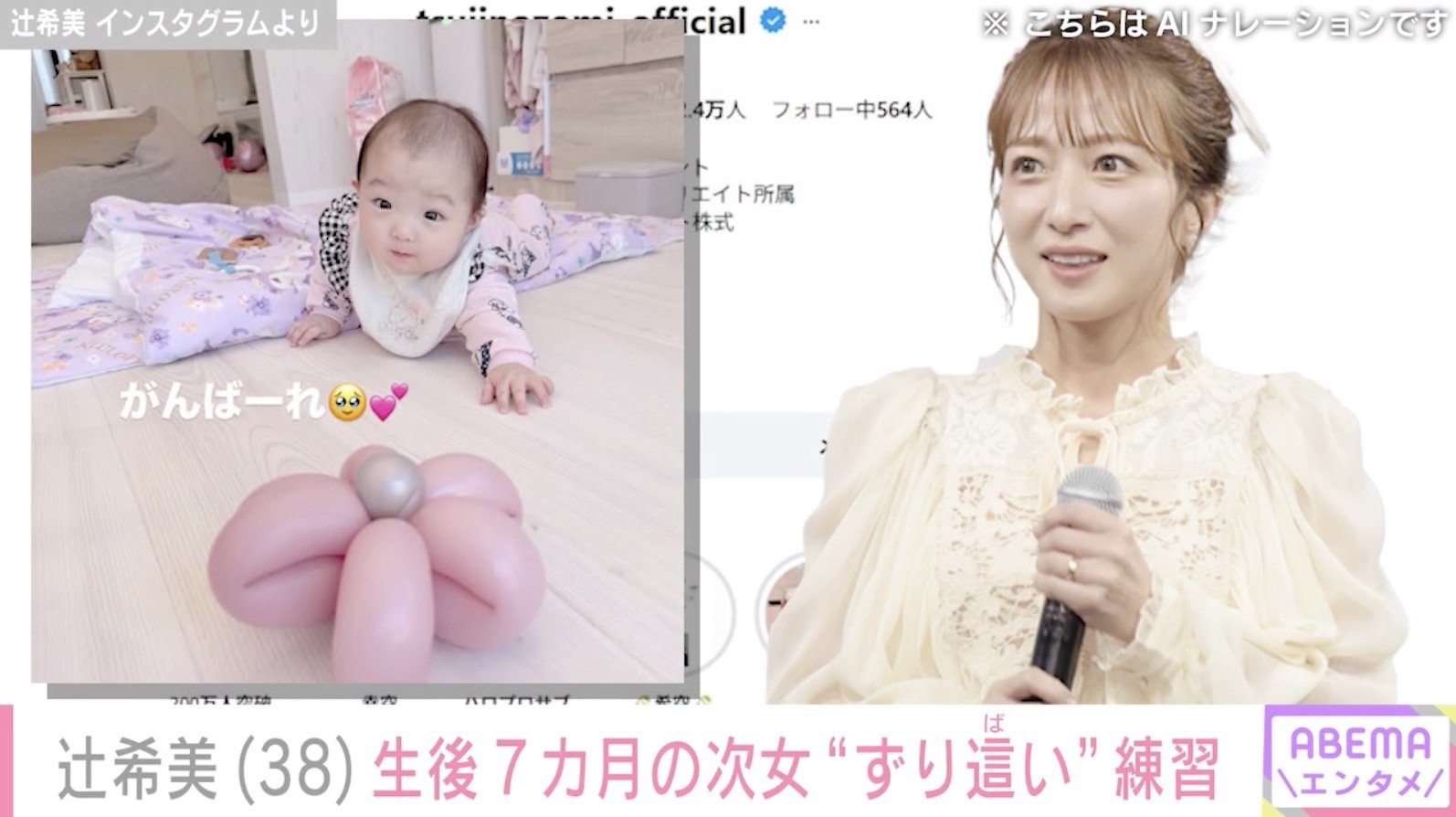 【写真・画像】“授乳中の無防備な姿が話題”辻希美、生後7カ月の次女・夢空ちゃんが“ずり這い”練習「がんばーれ」　2枚目