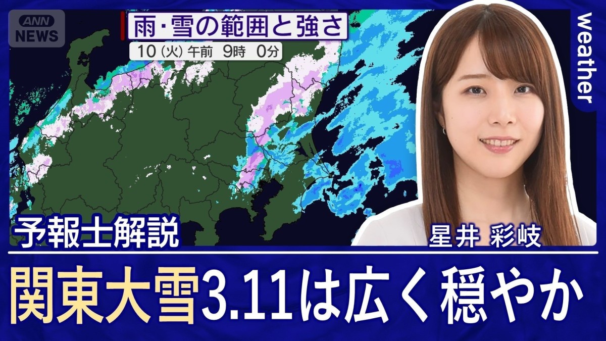 3月としては異例の大雪も今週後半はまた雪？あす3.11は穏やか