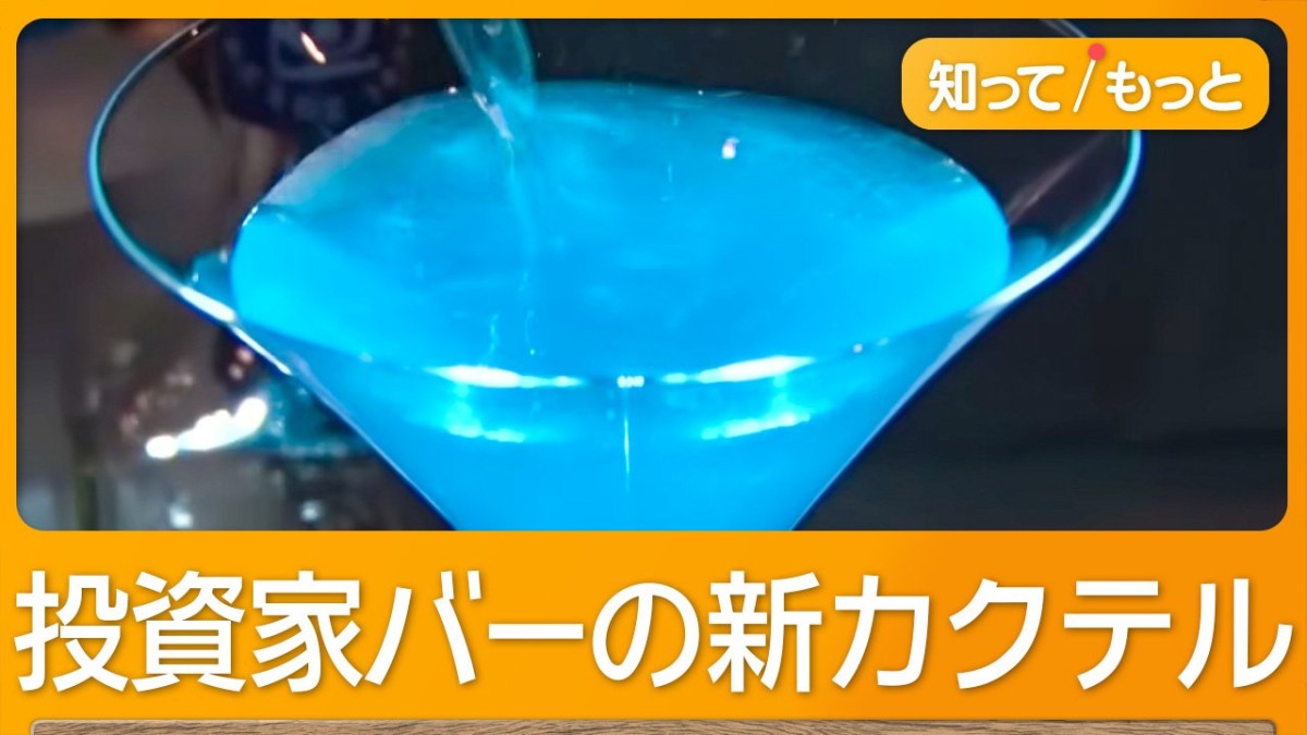 記録的な株価下落で投資家ひるむ　集うバーでは思い様々「休むも相場」