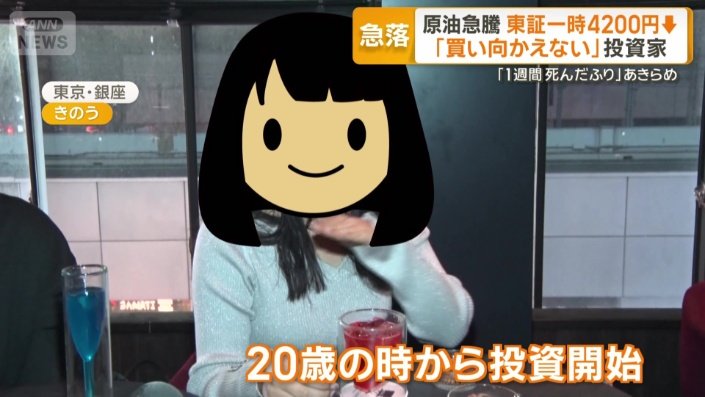 20歳の時から投資を始めた女性