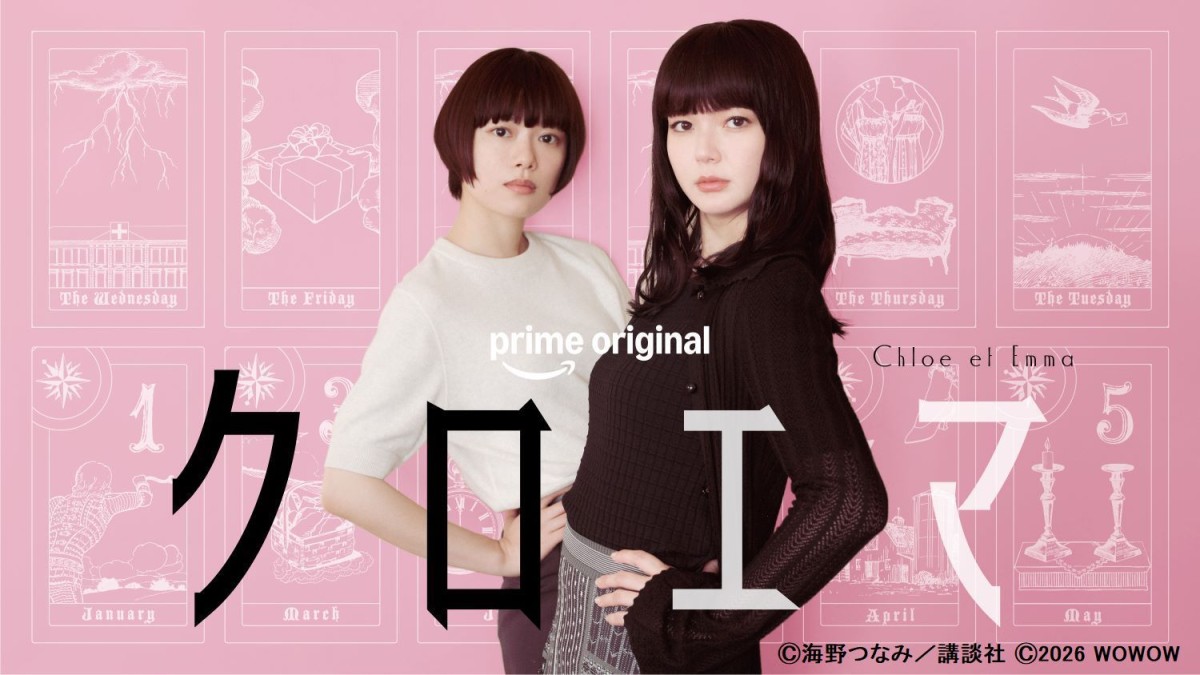杉咲花＆多部未華子、新感覚占いミステリー「クロエマ」にダブル主演