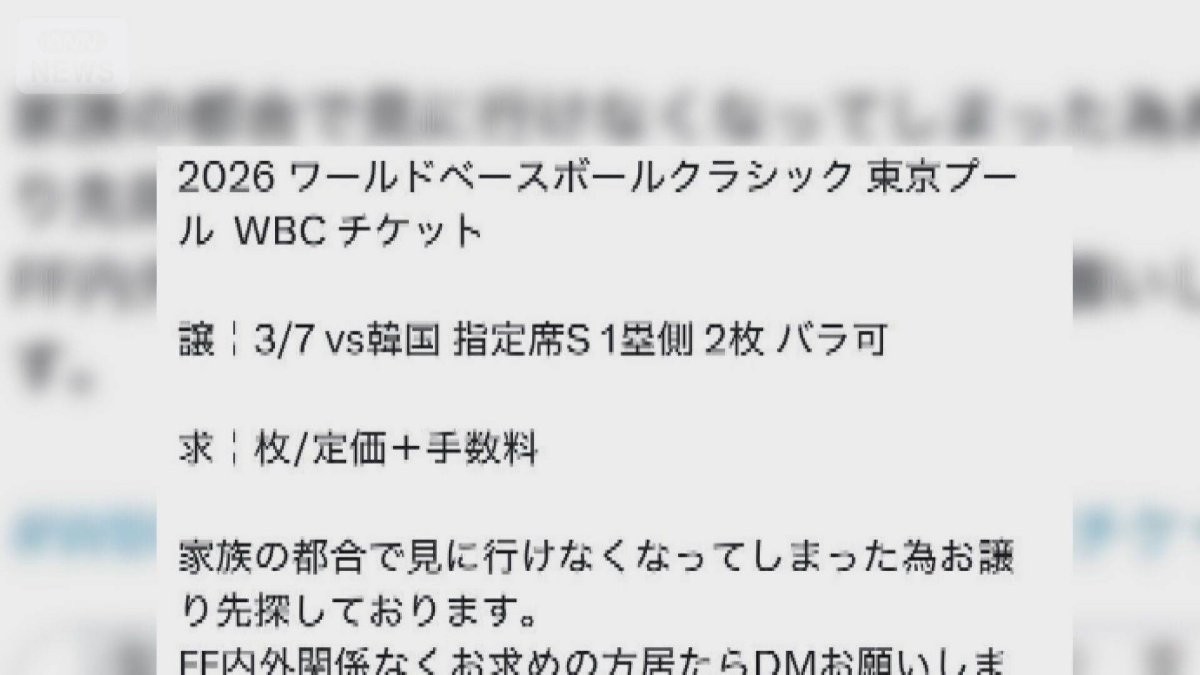 WBCチケットトラブルに注意　電子マネーで払った後に連絡取れなくなる