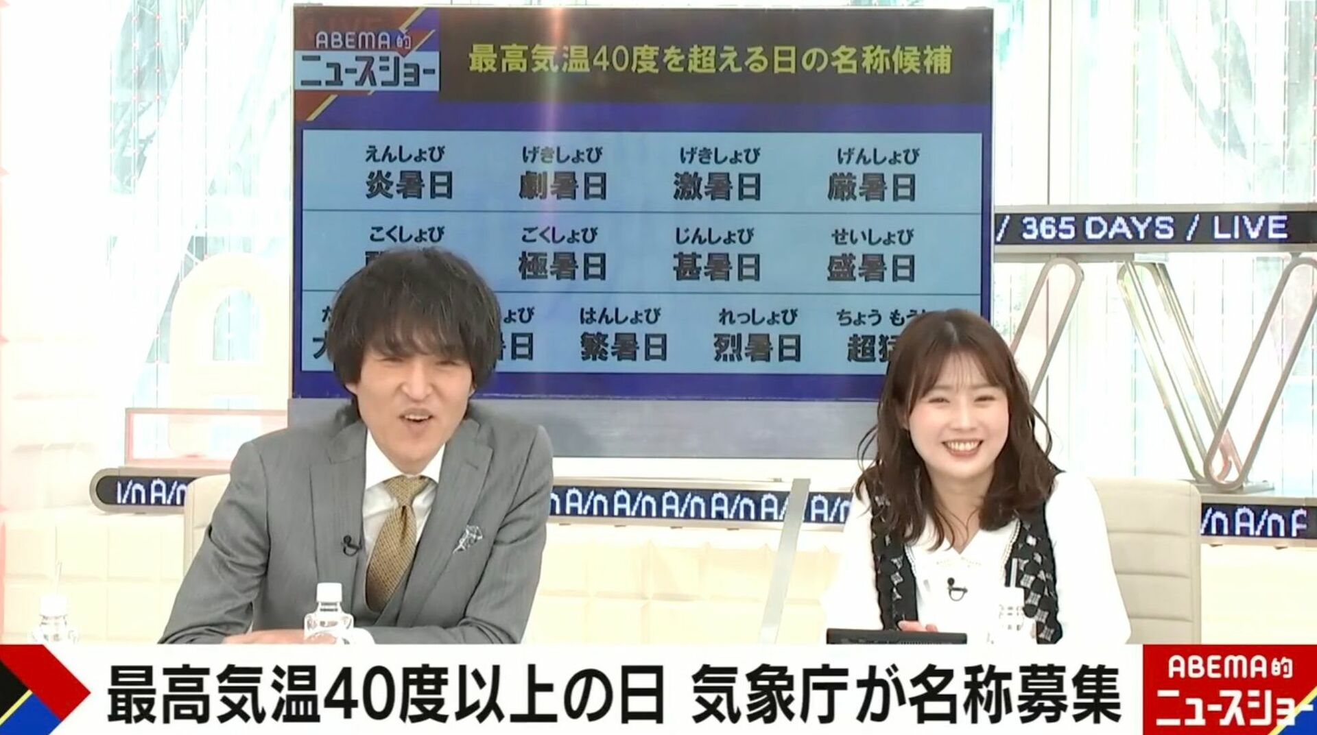 「劇暑日」「烈暑日」「酷暑日」…気温40度以上の日の名称を気象庁が募集 漢字芸人が6つの候補を提案