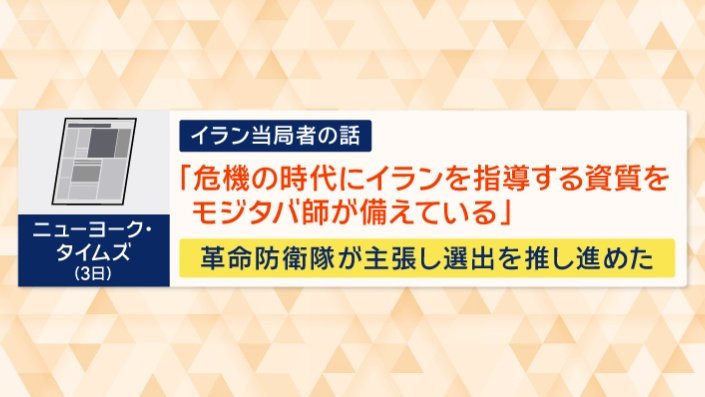 「イランを指導する資質を備えている」と主張