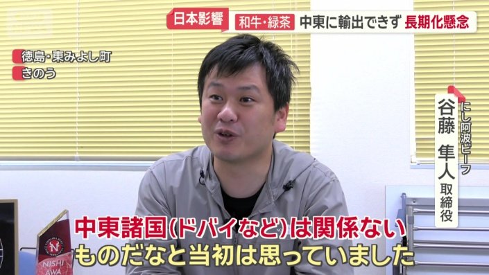 「中東諸国は関係ないものだと」