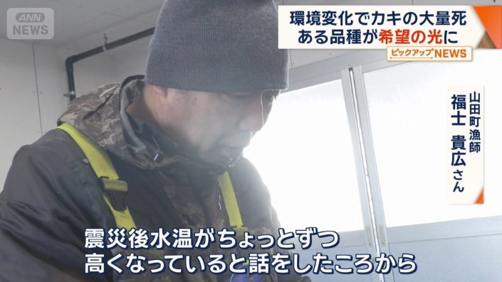 山田町漁師　福士貴広さん